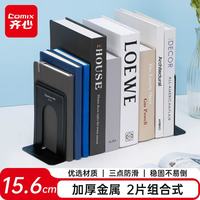 齐心 金属铁 书立