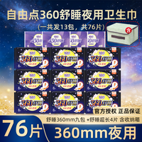 自由点 卫生巾超长夜用360mm超薄瞬吸透气棉柔干爽姨妈巾官方正品