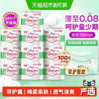 88VIP：Free 卫生巾护垫迷你巾有护翼姨妈巾棉柔亲肤100片