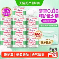 Free 卫生巾护垫迷你巾有护翼姨妈巾棉柔亲肤100片