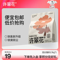 许翠花 GAOYEA 高爷家 许翠花猫砂 2.5kg