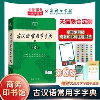 《古汉语常用字字典》（第5版）