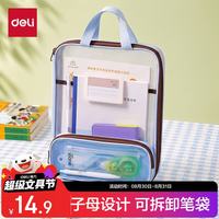 得力 PP191 竖式拉链网格文件袋 蓝色
