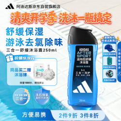 adidas 运动后舒缓男士功能型香波沐浴露 250ml