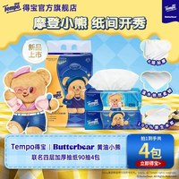得宝 新品Tempo得宝软抽黄油小熊无香纸巾四层加厚90抽4包/8包/12包by