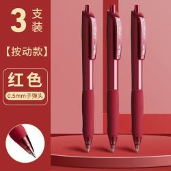 得力 红笔学生专用中性笔教师老师批改作业按动笔标记0.5mm按动式红色3支装