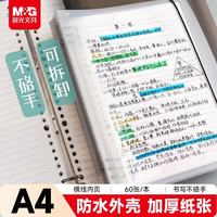晨光 文具a4活页本8孔 60张笔记本本子