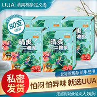 UUA 导管卫生棉条新手防漏游泳塞入式月经卫生巾