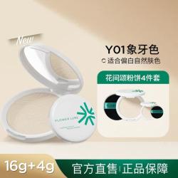 花间颂 粉饼16g+4g定妆控油持久补妆散粉蜜粉干皮油皮女士