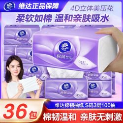 维达 棉韧抽纸3层100抽家用餐巾纸整箱卷纸压花无香