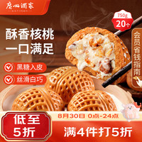 广州酒家 核桃包 750g