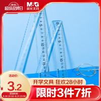 晨光 文具防断直尺15cm大数字高透耐磨尺子高韧性小学生测量工具开学必备文具刻度清晰试专用开学文具