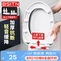 BSITN 缓降马桶盖板通用坐便器盖子U型上下装加厚家用马桶盖垫圈B9051