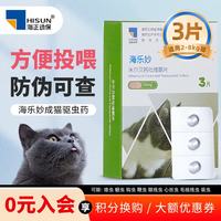 海乐妙 猫咪驱虫药  海乐妙成猫3粒