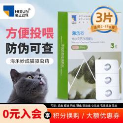 海乐妙 猫咪驱虫药  海乐妙成猫3粒