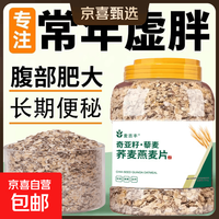 奇亚籽藜麦燕麦片无添加蔗糖冲泡即食营养早餐 奇亚籽藜麦燕麦1kg一罐