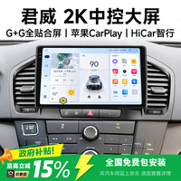 九音 适用别克君威2K中控大屏导航 梦想版