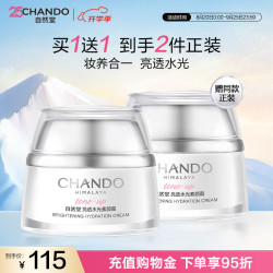 自然堂 亮透水光素颜霜 50g
