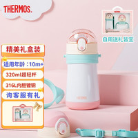 THERMOS 膳魔师 儿童保温杯不锈钢直饮杯宝宝吸管杯双盖水杯学生水壶送礼节日礼盒 粉蓝双盖礼盒 320ml