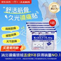Hisamitsu 久光制药 膏药贴日本进口Hisamitsu腰肩镇痛贴消炎镇痛肩周炎关节炎止痛7片装*5盒10cm*14cm