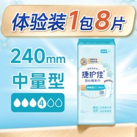 捷护佳 漏尿专用护垫吸水巾老人孕妇卫生巾1包