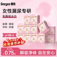 德佑 净味吸水巾漏尿专用护垫卫生巾抑菌超薄防漏女经期孕妇成人