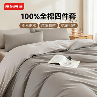 京东京造 100%纯棉四件套全棉床单被套抑菌套件床上用品220*240cm1.8/2.0米床 暮云灰