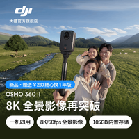 大疆 Osmo 360 二代 8K全景相机内置存储防抖防水