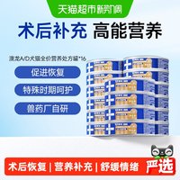 88VIP：东方澳龙 澳龙AD术后罐头舒缓情绪营养高能补充犬猫营养处方罐85g*16