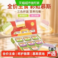 88VIP：K9 彩虹慕斯猫用全价主食餐盒三色杯猫咪主食罐头成猫幼猫解馋湿粮