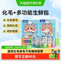 88VIP：倔强嘴巴 化毛湿粮包功能生鲜包主食猫粮美毛营养泌尿