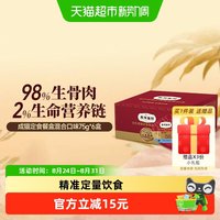 弗列加特 98%生骨肉含量 全价双餐杯餐盒