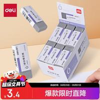 得力 方形全砂磨砂橡皮擦可擦中性笔/圆珠笔/钢笔擦不留痕单只装VP212文具礼物
