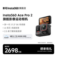 影石 Ace Pro 2旗舰运动相机徕卡镜头