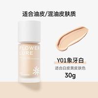 花间颂 30g花间颂粉底液遮瑕持久不脱妆不易暗沉控油混油干皮官方正品