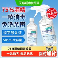 88VIP：海氏海诺 75%酒精喷雾医用乙醇消毒液伤口杀菌玩具家用皮肤消毒液