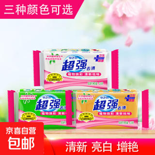 超强 去渍洗衣皂216g肥皂香皂透明皂家用实惠家庭装 3块*216g颜色随机