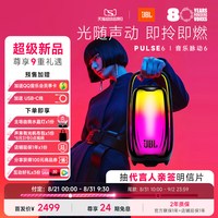 JBL 超级新品JBL PULSE6音乐脉动六代无线蓝牙音响户外便携音箱礼物
