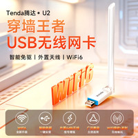 Tenda U2 V5.0 300M 千兆USB无线网卡 白色 Wi-Fi 6