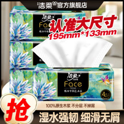 洁柔 Face艺术油画软抽纸80抽餐巾纸面巾自然无香纸巾