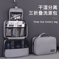 榕力 便携旅行防水三折叠分区洗漱包
