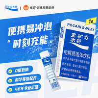 宝矿力水特 电解质固体饮料 104g