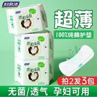 88VIP：妇炎洁 超薄卫生巾护垫女瞬吸垫卫生孕产期透气贴正品超薄专用孕妇