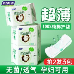 妇炎洁 超薄卫生巾护垫女瞬吸垫卫生孕产期透气贴正品超薄专用孕妇