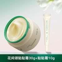 花间颂 40g贴贴霜妆前乳保湿隔离养肤型打底隐形毛孔干皮不卡水润正品