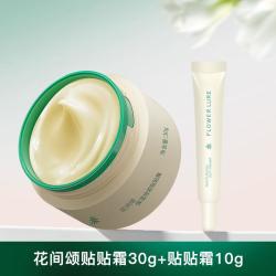 花间颂 40g贴贴霜妆前乳保湿隔离养肤型打底隐形毛孔干皮不卡水润正品