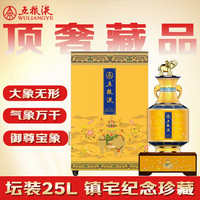 五粮液 太平有象系列/（帝王黄221）2023年 52度 浓香型白酒 25L 收藏酒中秋礼品