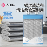 洁丽雅 银丝抹布双面金属丝洗碗布去污代替钢丝球不沾油厨房抹布