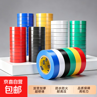 京喜 电工PVC绝缘胶带 16mm×5米*2卷