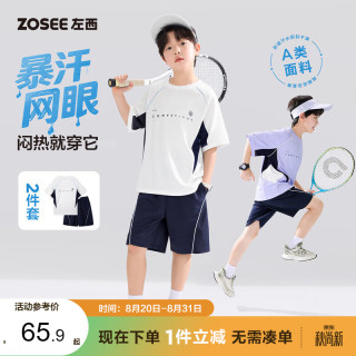 ZOSEE 男童套装夏季儿童运动服A类2026拼接网眼速干球服透气 白色 150